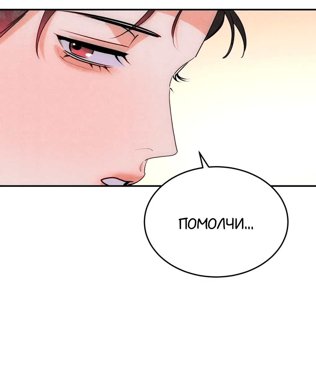 Манга Я стал золотым гусем Альфы - Глава 36 Страница 11