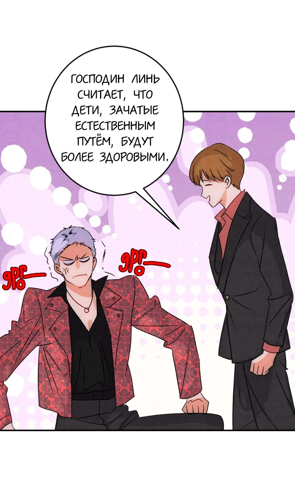 Манга Я стал золотым гусем Альфы - Глава 36 Страница 34