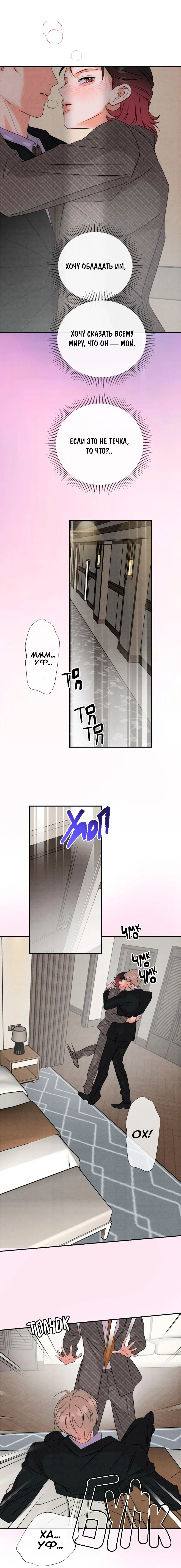 Манга Я стал золотым гусем Альфы - Глава 36 Страница 18