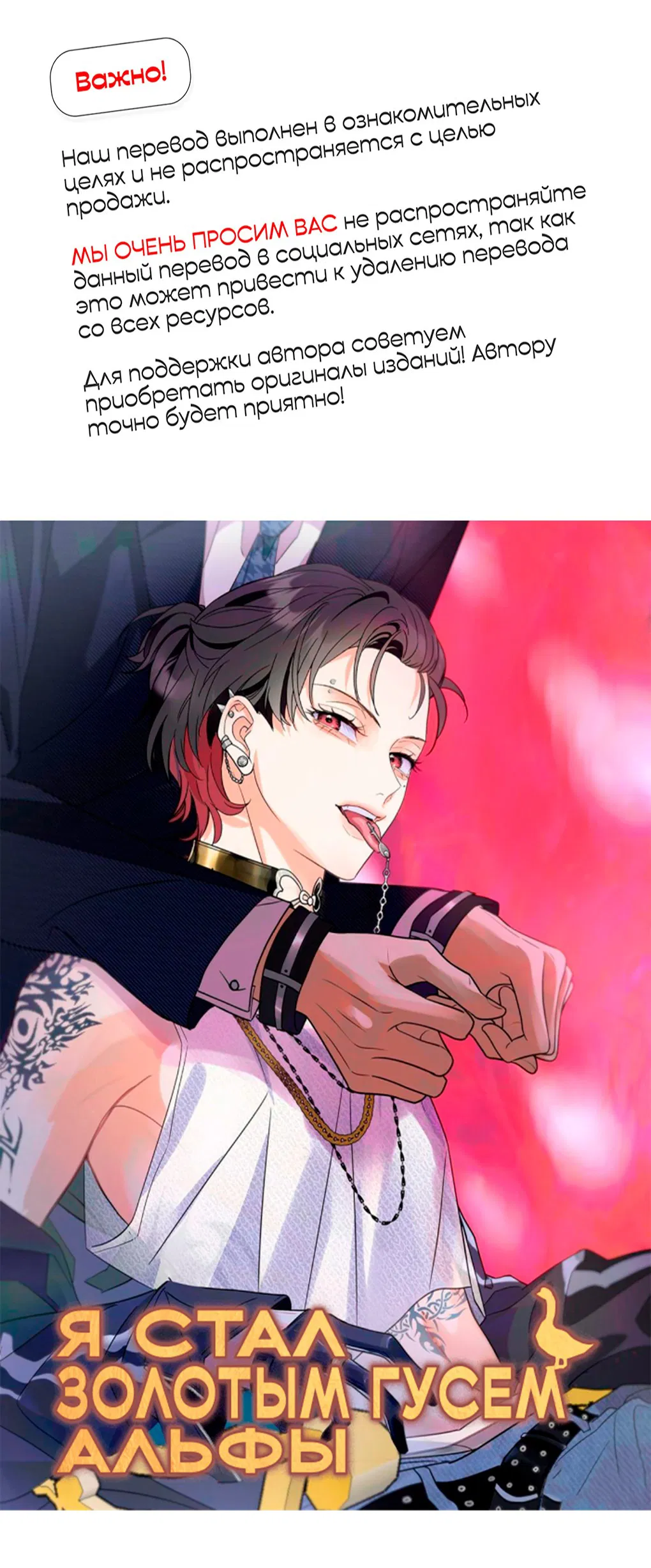 Манга Я стал золотым гусем Альфы - Глава 36 Страница 1