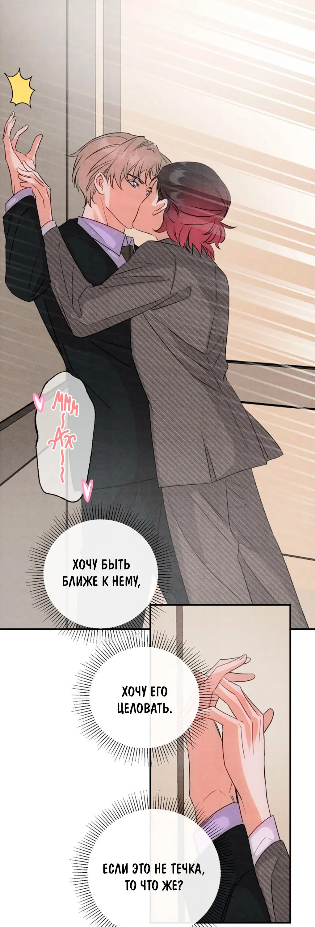 Манга Я стал золотым гусем Альфы - Глава 36 Страница 16