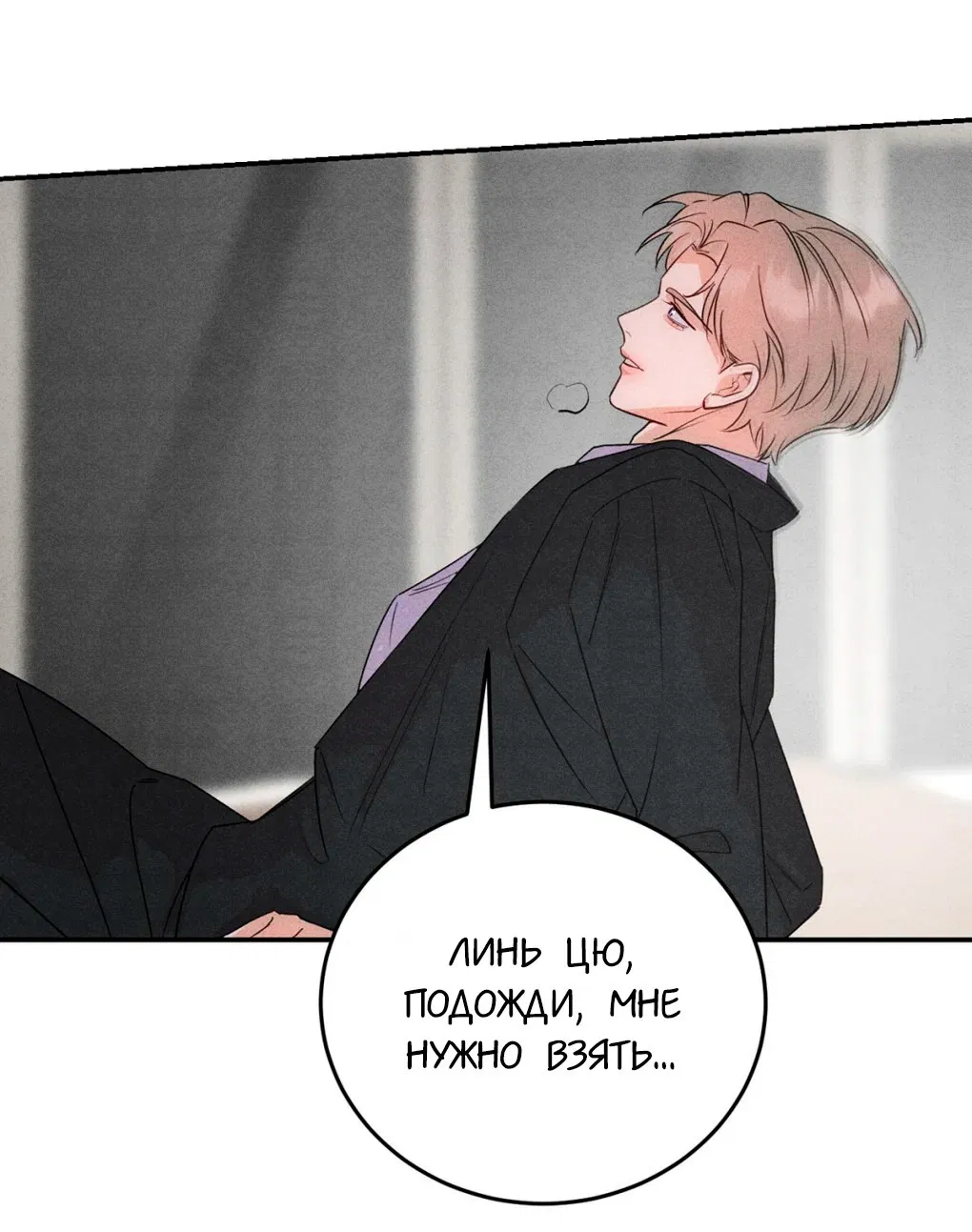 Манга Я стал золотым гусем Альфы - Глава 36 Страница 19