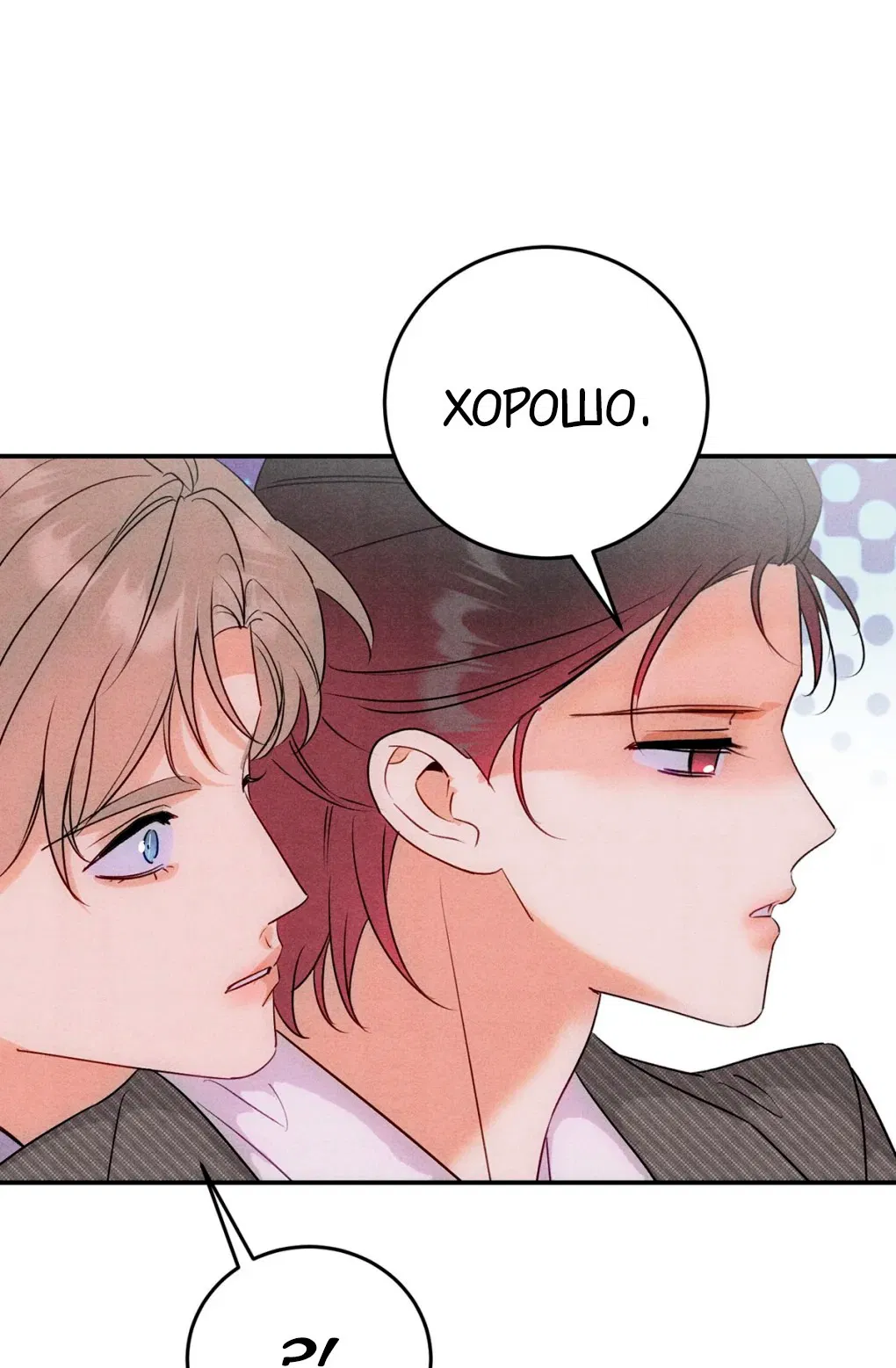 Манга Я стал золотым гусем Альфы - Глава 36 Страница 13