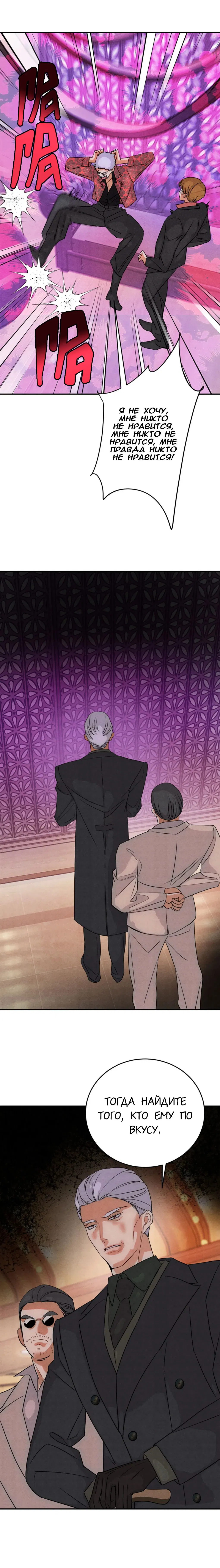 Манга Я стал золотым гусем Альфы - Глава 36 Страница 35