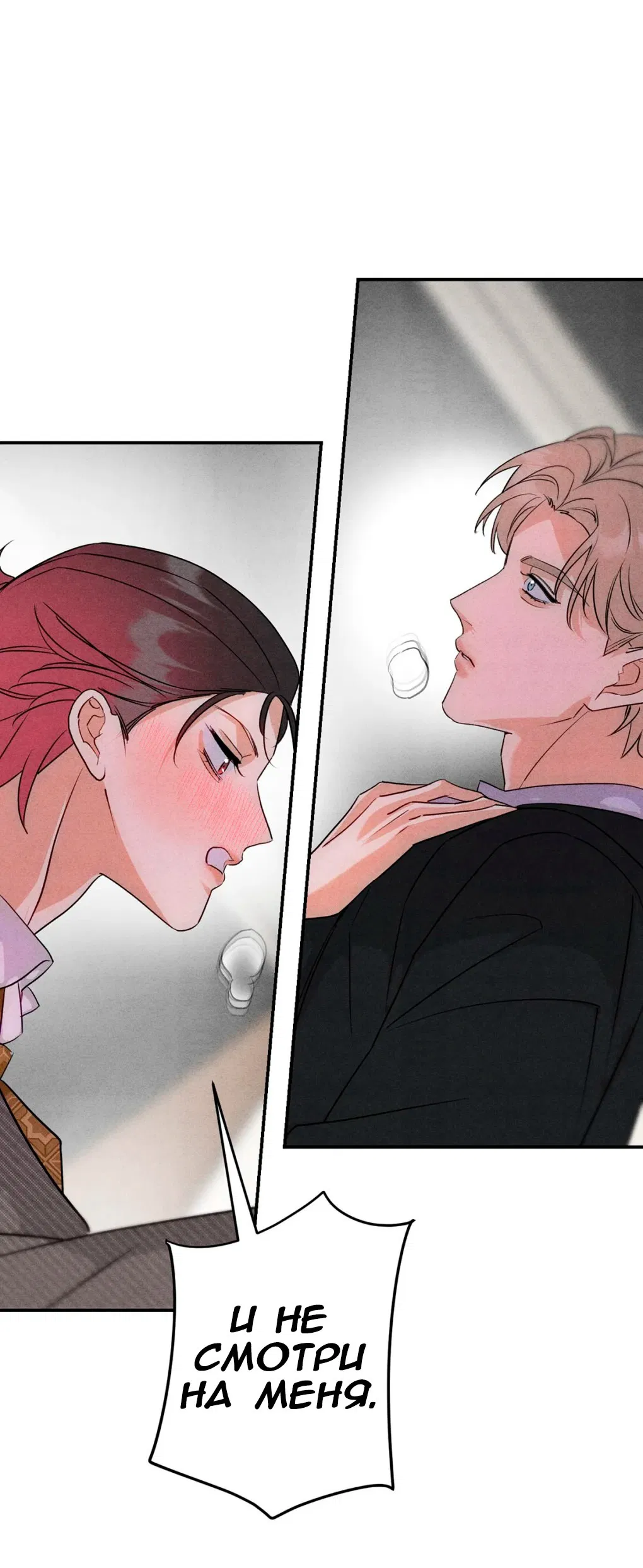 Манга Я стал золотым гусем Альфы - Глава 36 Страница 21