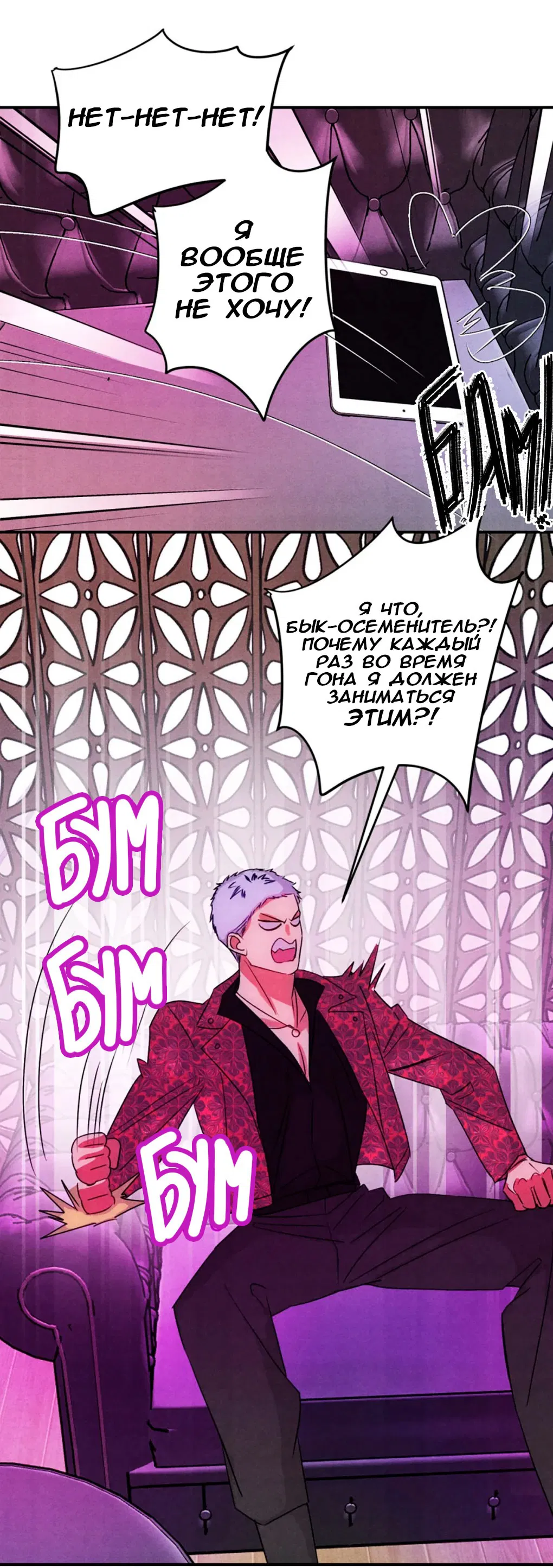 Манга Я стал золотым гусем Альфы - Глава 36 Страница 31