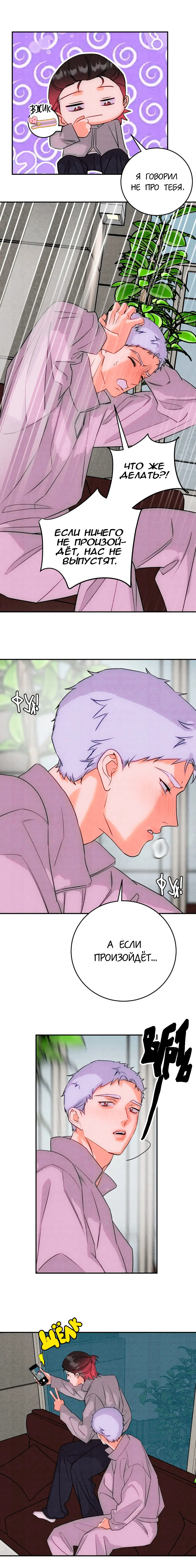 Манга Я стал золотым гусем Альфы - Глава 37 Страница 22