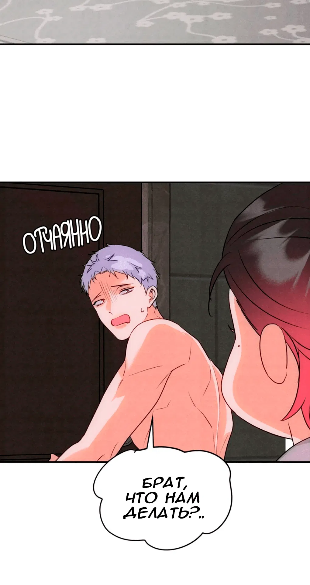 Манга Я стал золотым гусем Альфы - Глава 37 Страница 12