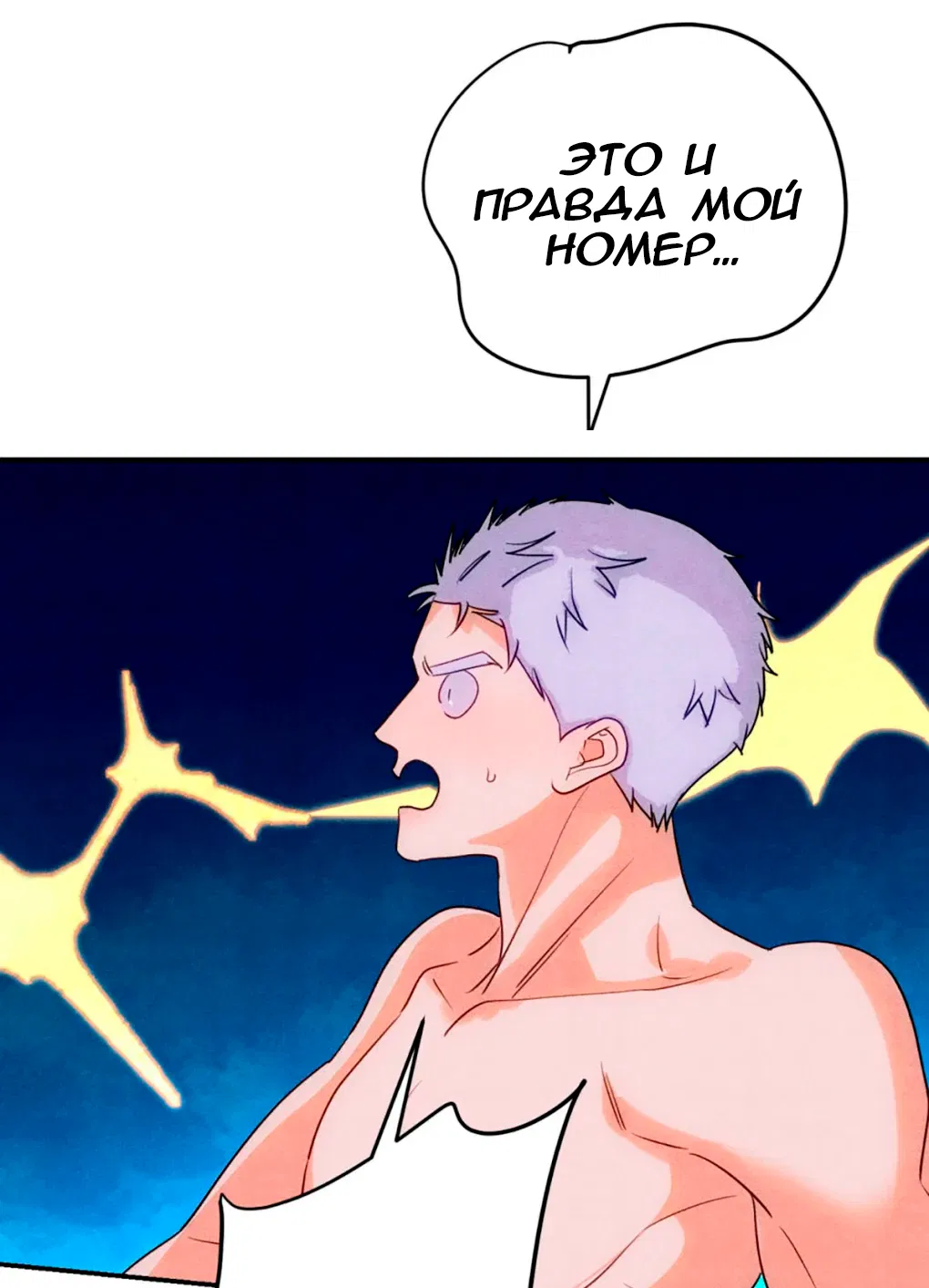 Манга Я стал золотым гусем Альфы - Глава 37 Страница 8