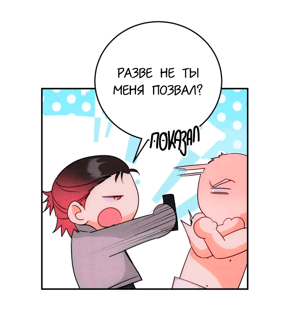 Манга Я стал золотым гусем Альфы - Глава 37 Страница 6