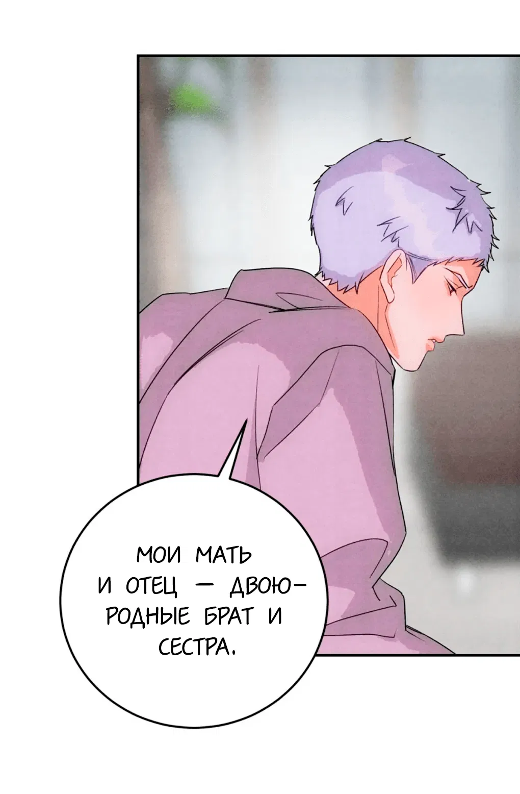 Манга Я стал золотым гусем Альфы - Глава 37 Страница 18