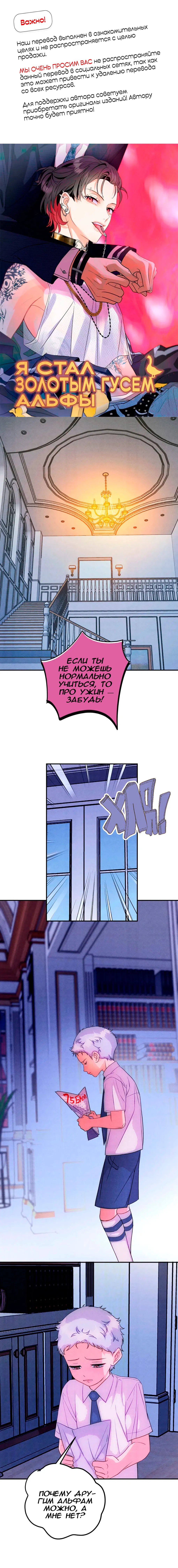 Манга Я стал золотым гусем Альфы - Глава 37 Страница 1