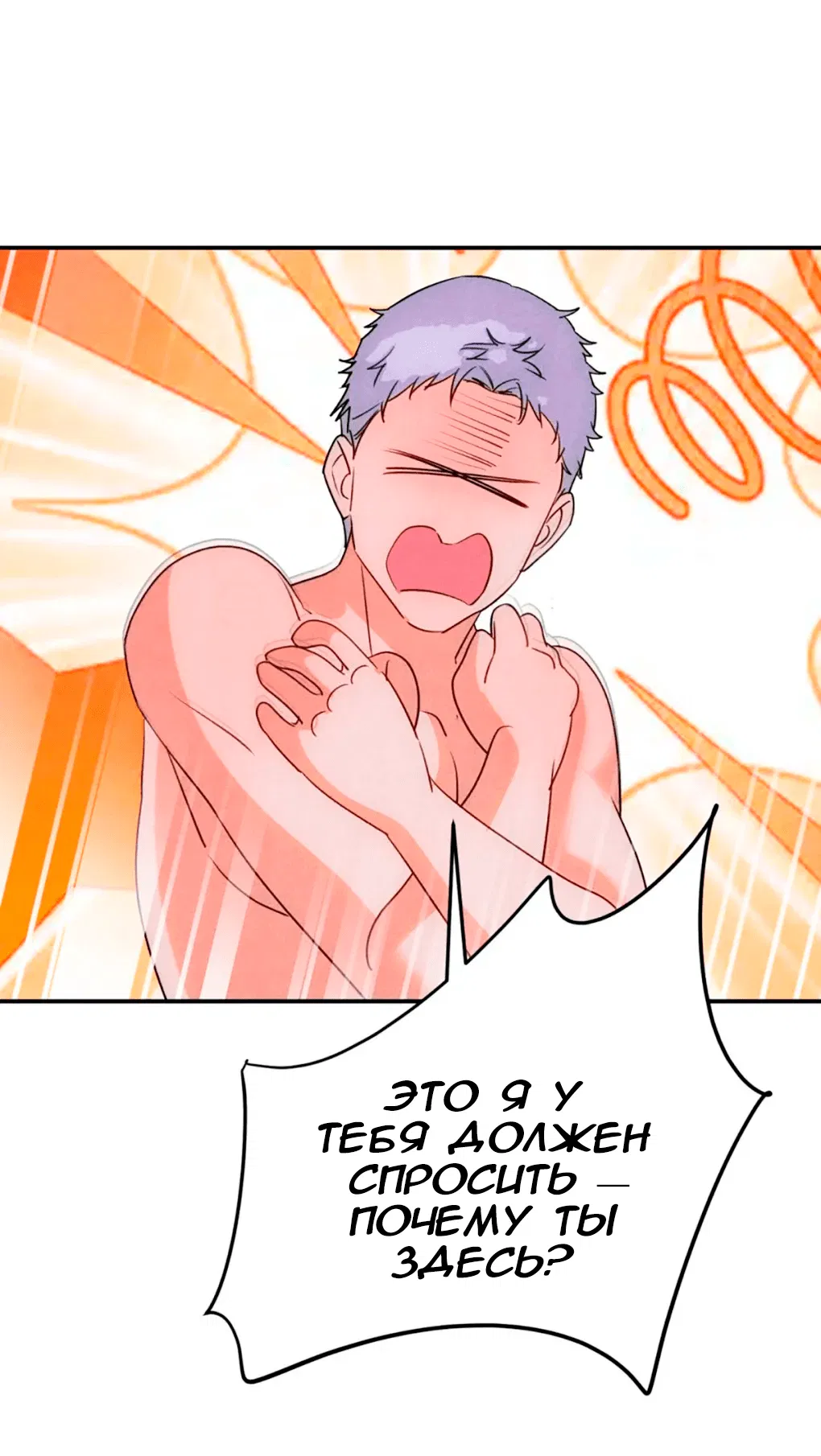 Манга Я стал золотым гусем Альфы - Глава 37 Страница 5