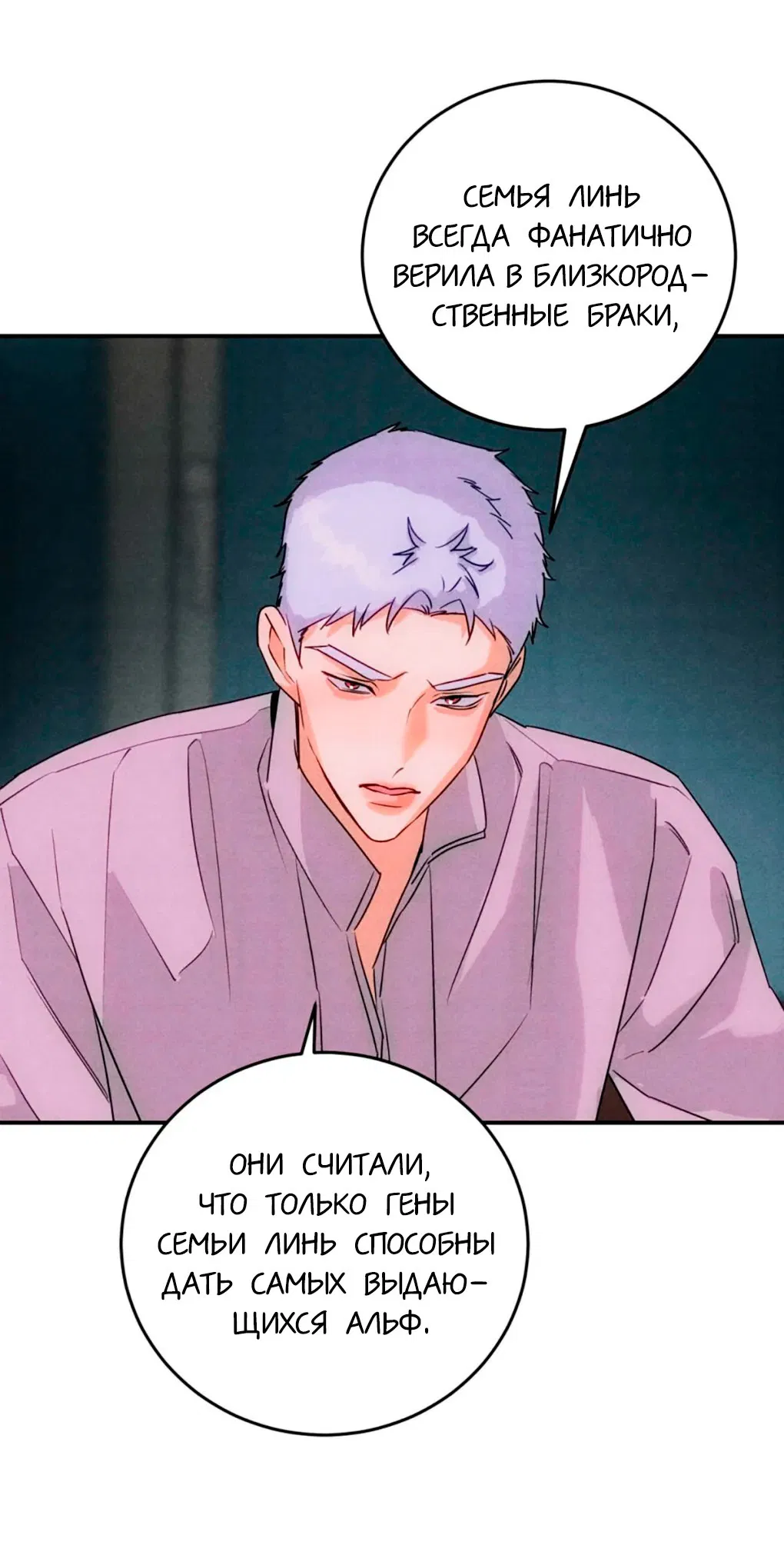 Манга Я стал золотым гусем Альфы - Глава 37 Страница 20