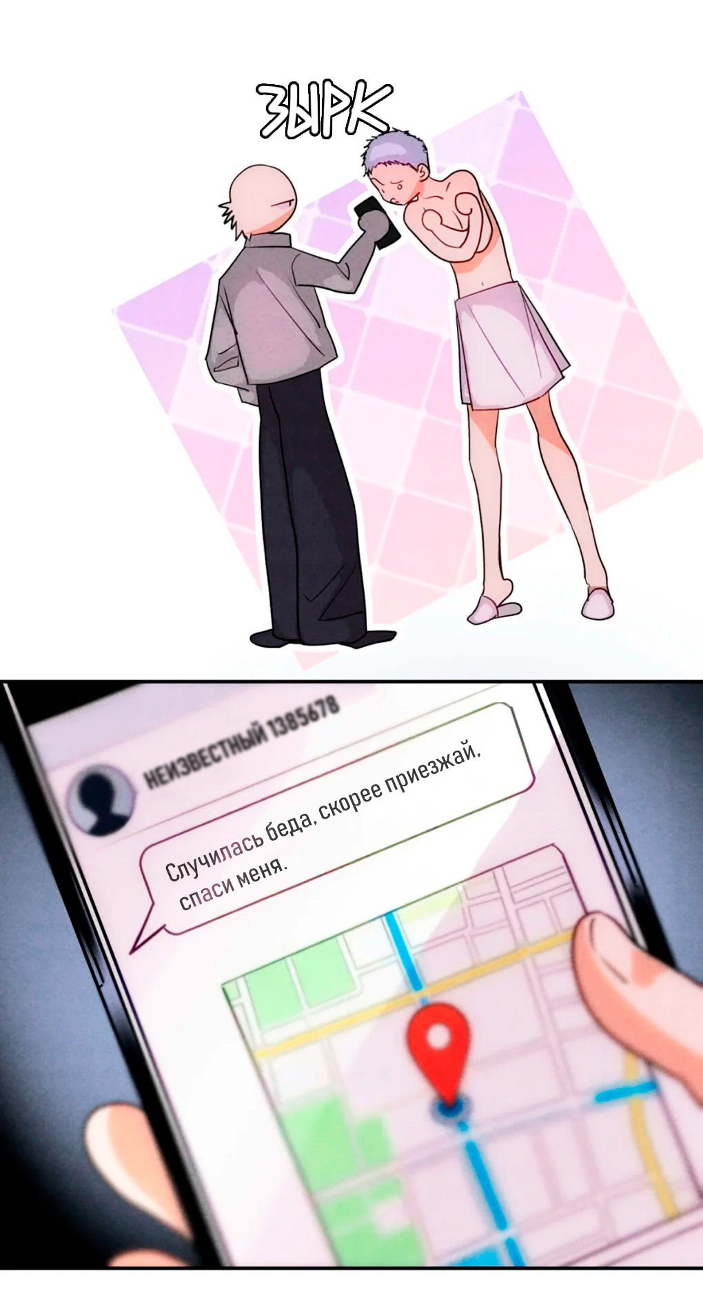 Манга Я стал золотым гусем Альфы - Глава 37 Страница 7