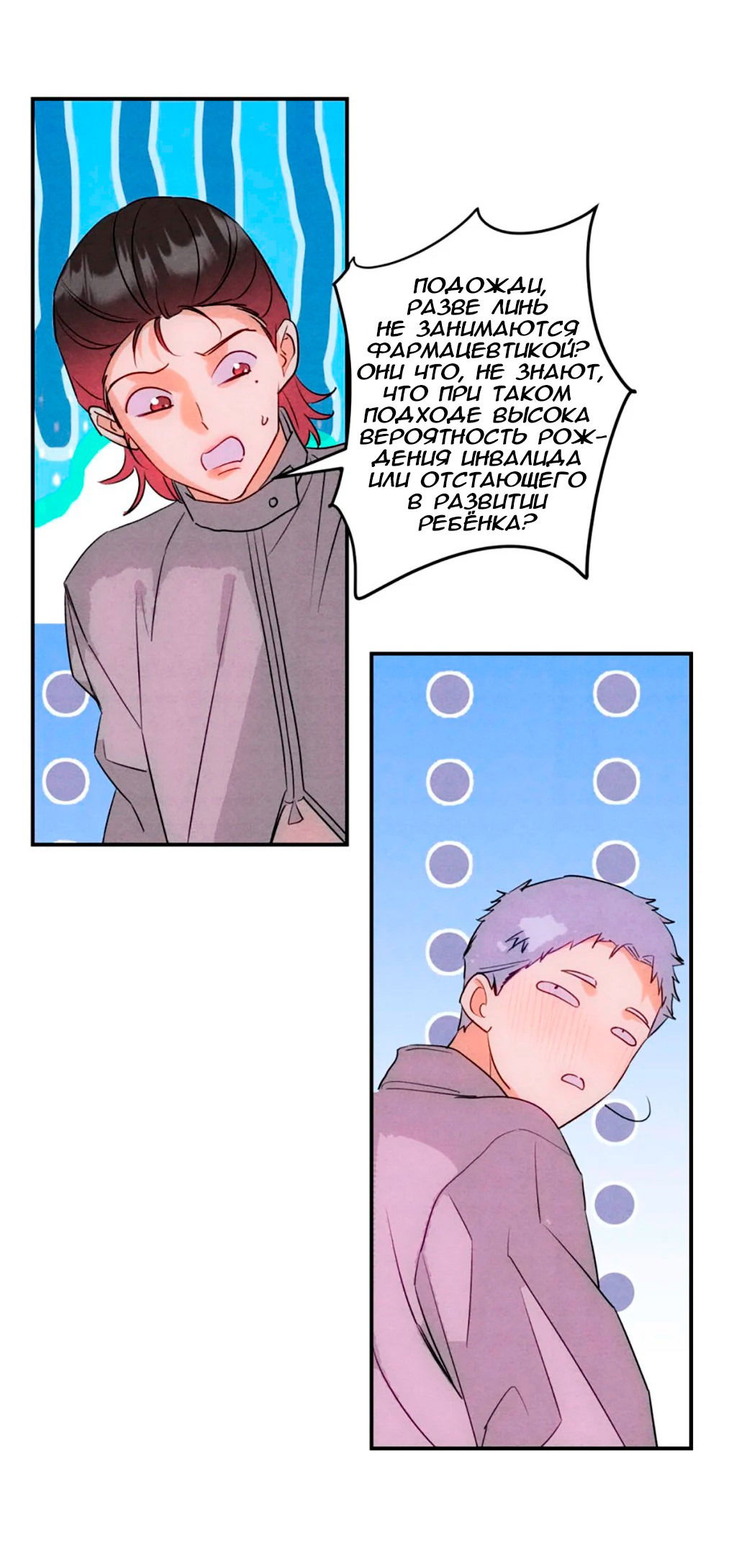 Манга Я стал золотым гусем Альфы - Глава 37 Страница 21