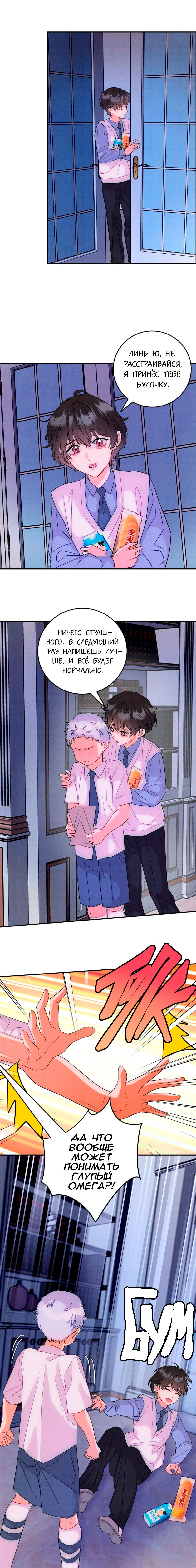 Манга Я стал золотым гусем Альфы - Глава 37 Страница 2