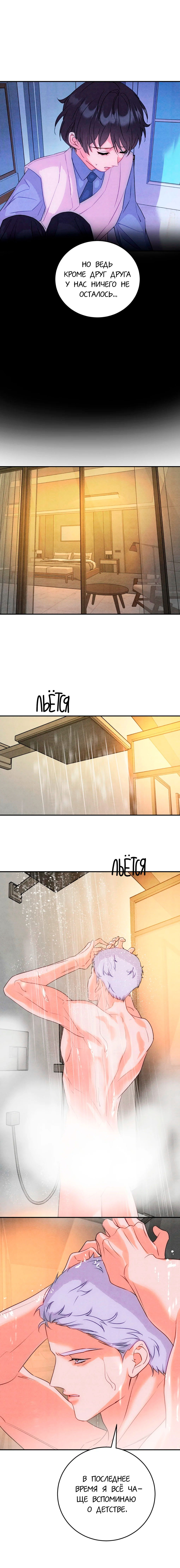 Манга Я стал золотым гусем Альфы - Глава 37 Страница 3