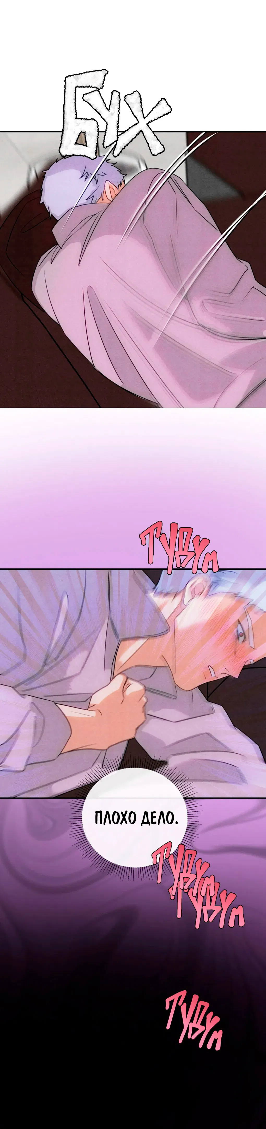 Манга Я стал золотым гусем Альфы - Глава 37 Страница 24