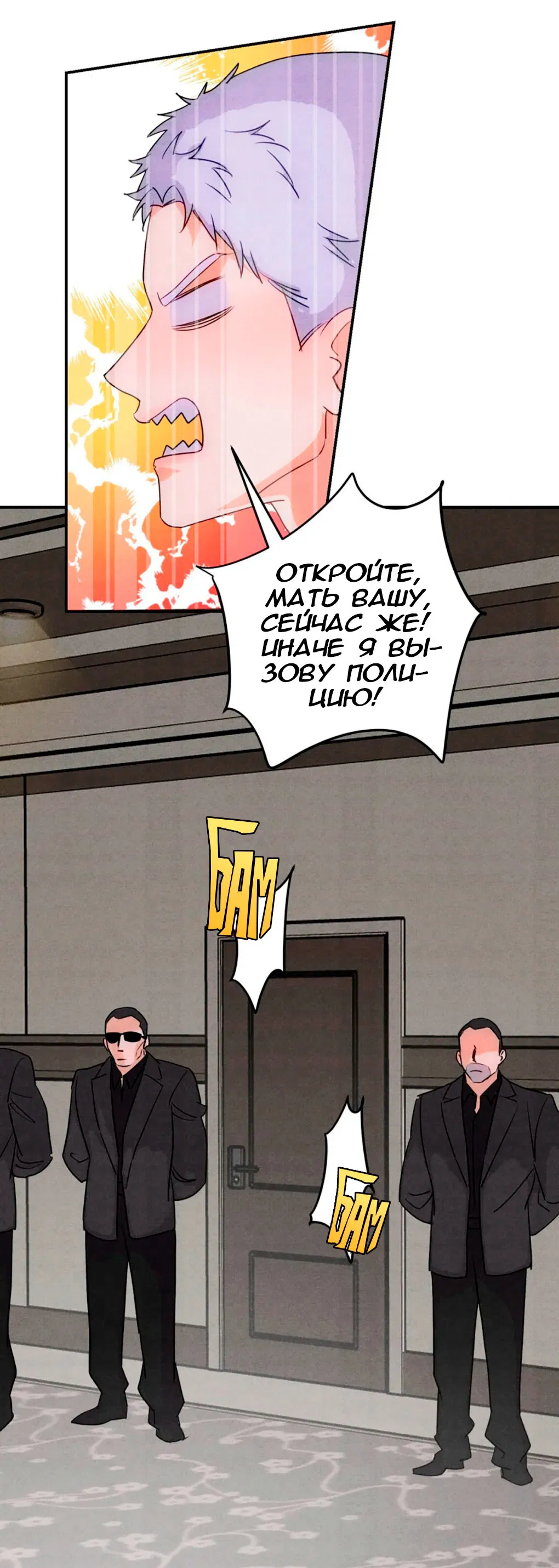 Манга Я стал золотым гусем Альфы - Глава 37 Страница 11