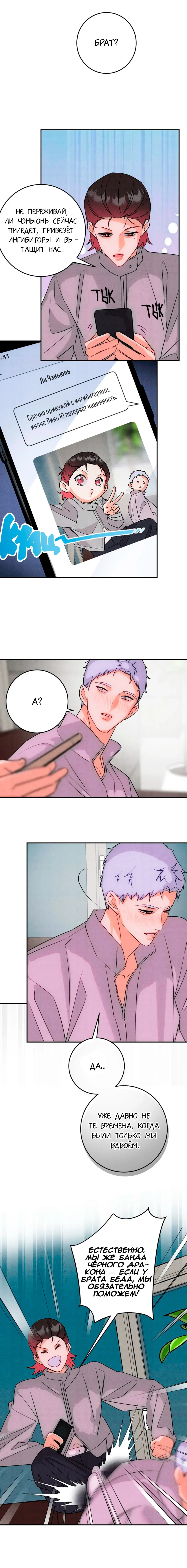 Манга Я стал золотым гусем Альфы - Глава 37 Страница 23