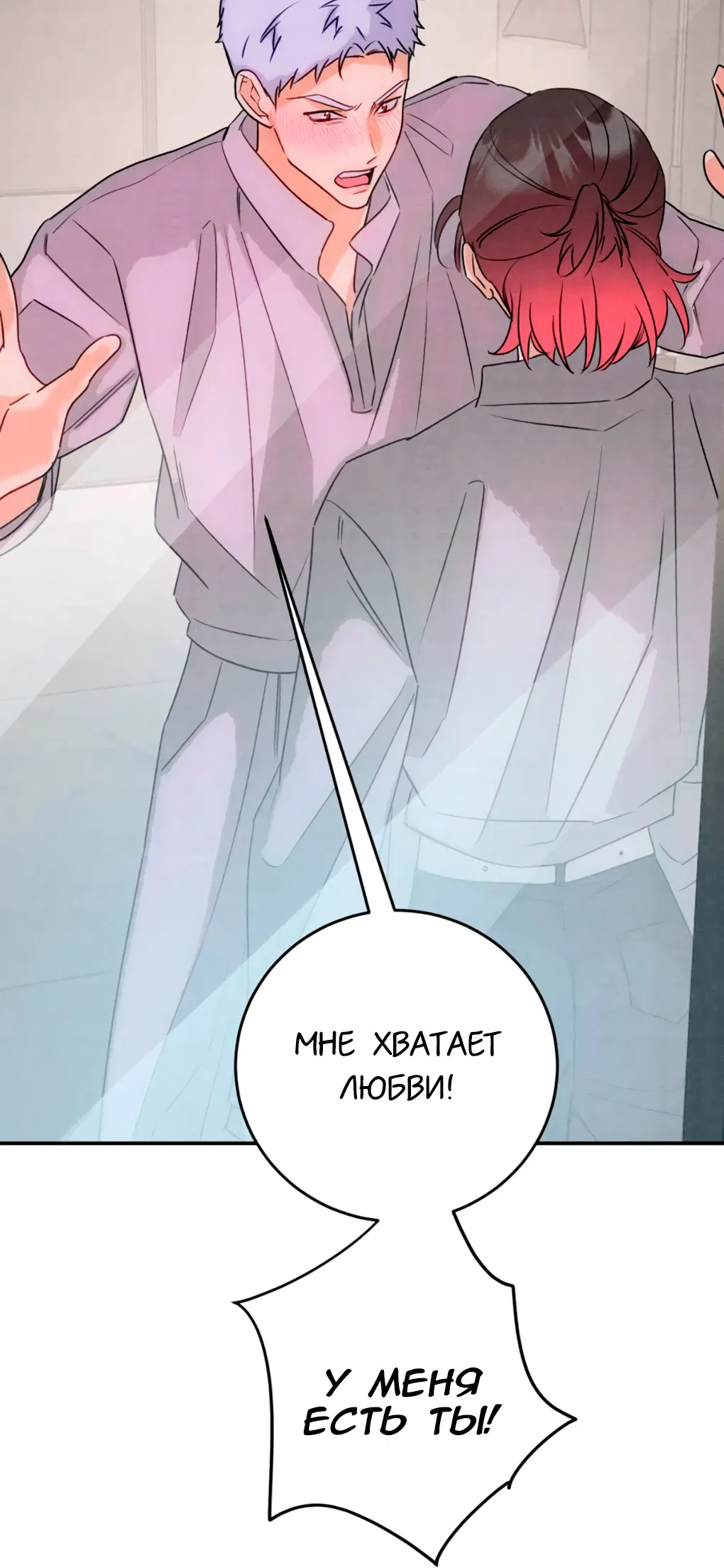 Манга Я стал золотым гусем Альфы - Глава 38 Страница 8