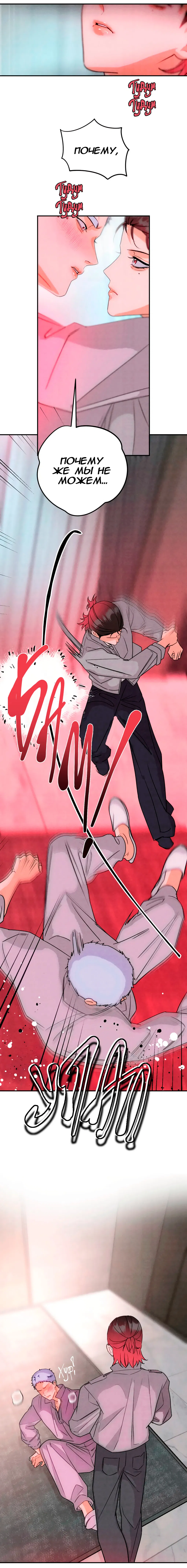 Манга Я стал золотым гусем Альфы - Глава 38 Страница 12