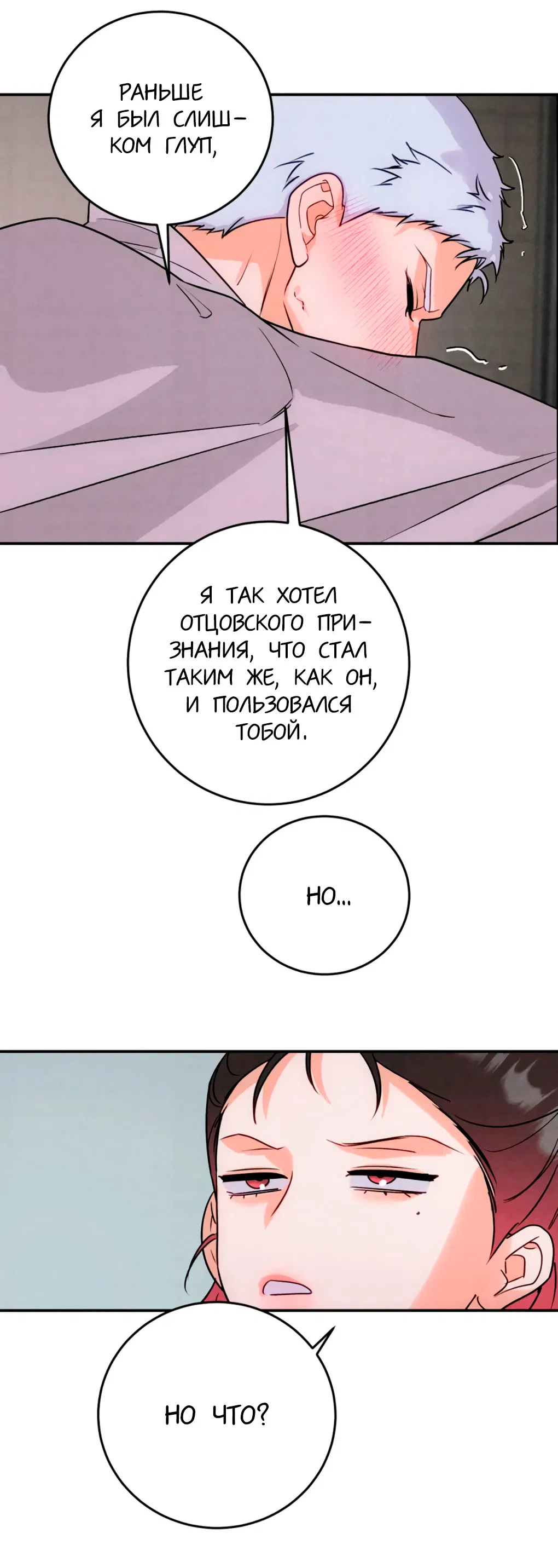 Манга Я стал золотым гусем Альфы - Глава 38 Страница 10