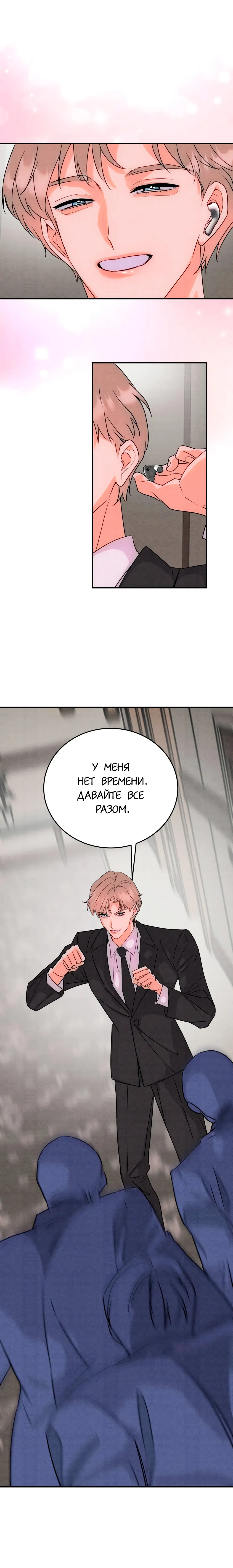 Манга Я стал золотым гусем Альфы - Глава 38 Страница 17