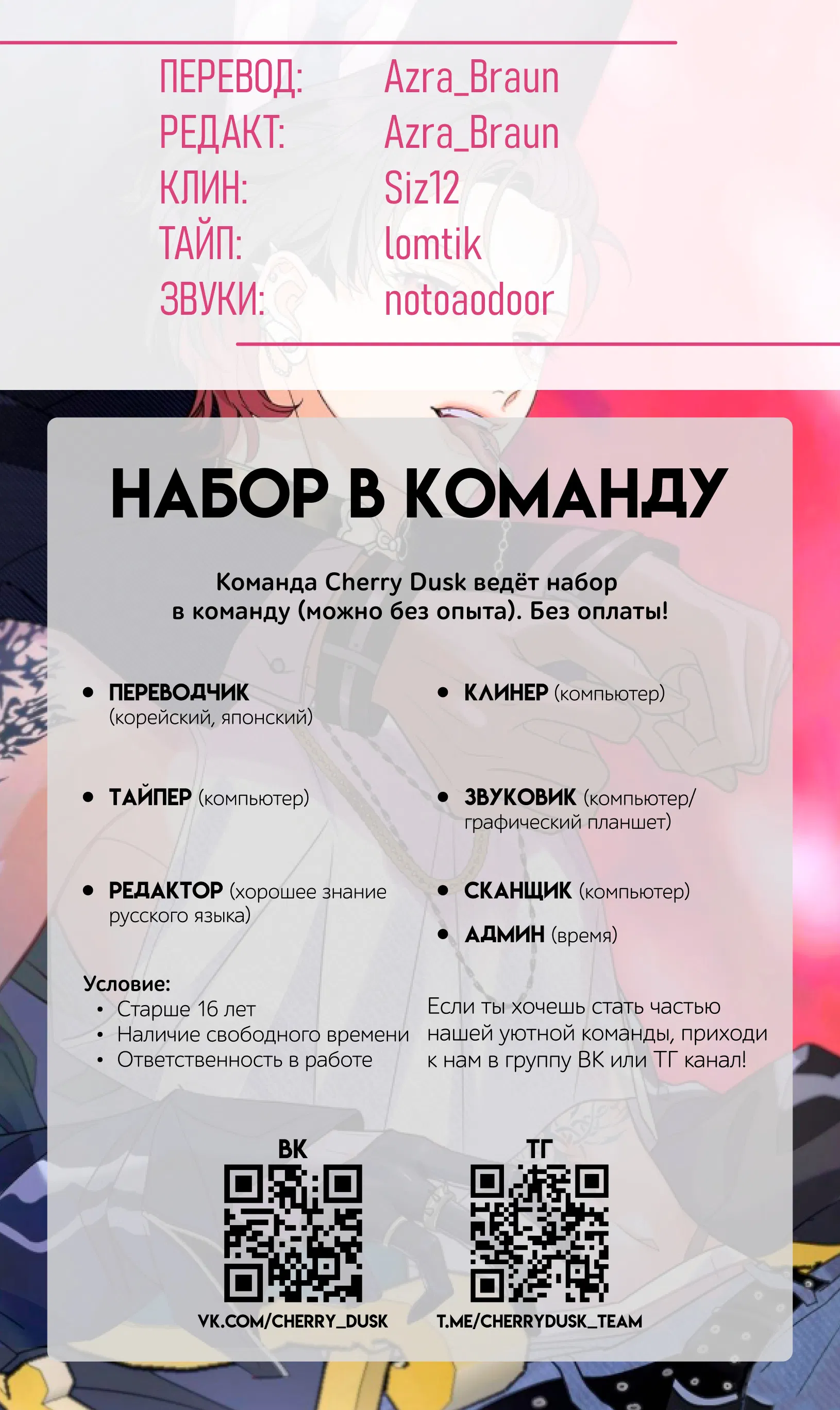 Манга Я стал золотым гусем Альфы - Глава 38 Страница 18