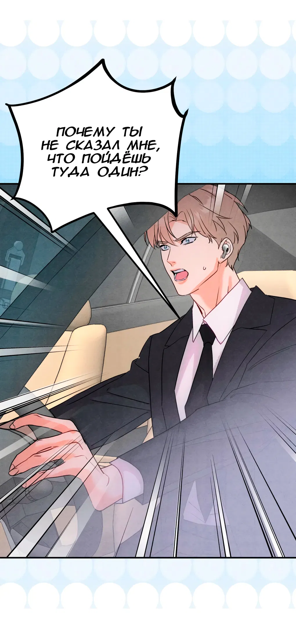 Манга Я стал золотым гусем Альфы - Глава 38 Страница 3