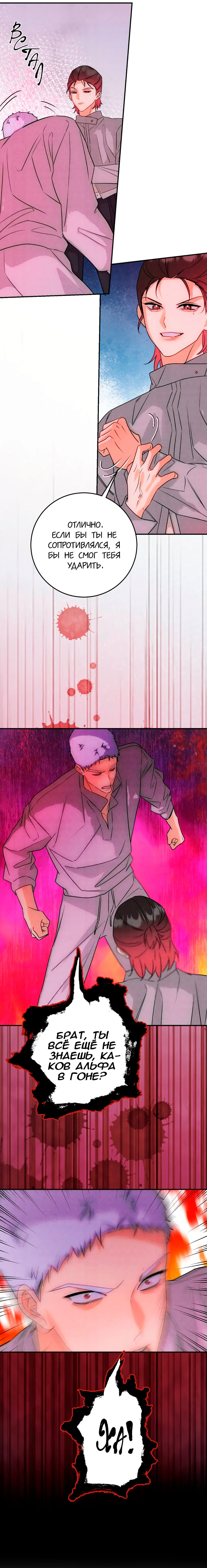 Манга Я стал золотым гусем Альфы - Глава 38 Страница 14