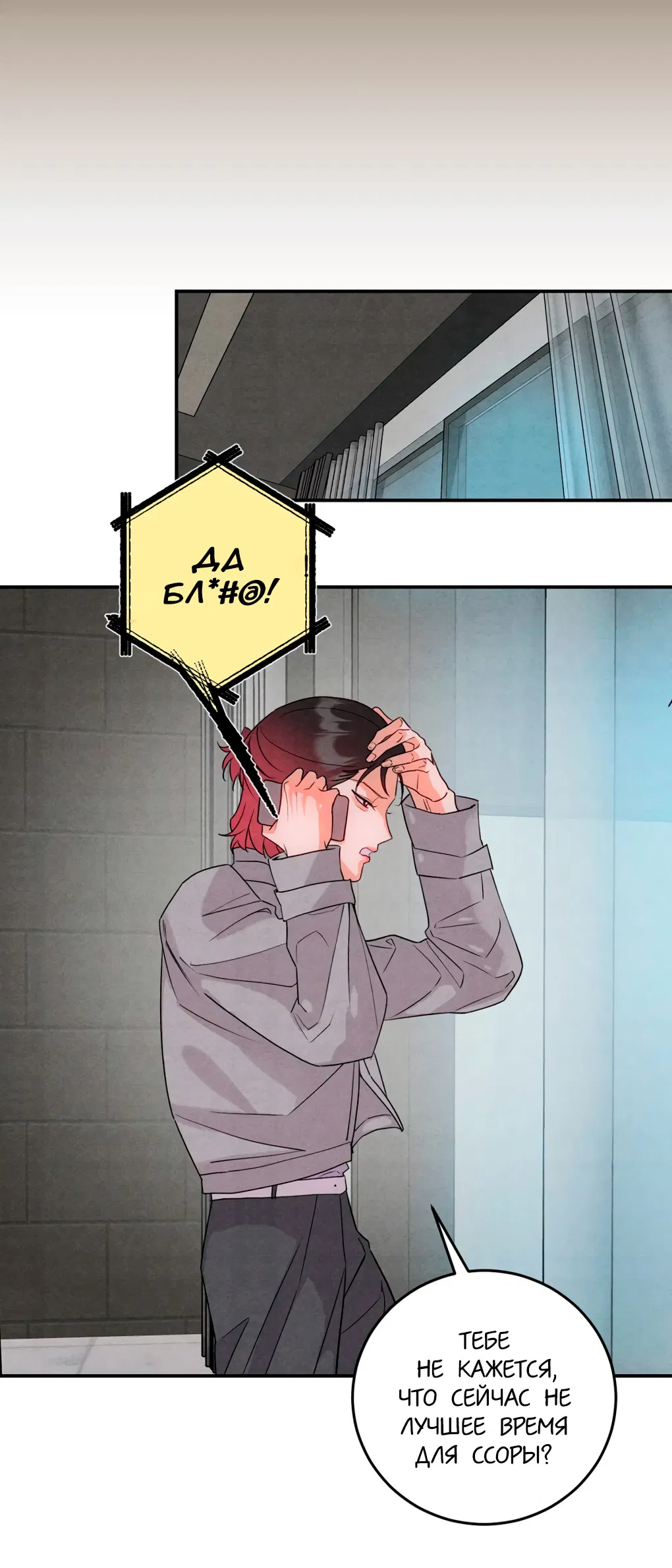 Манга Я стал золотым гусем Альфы - Глава 38 Страница 2