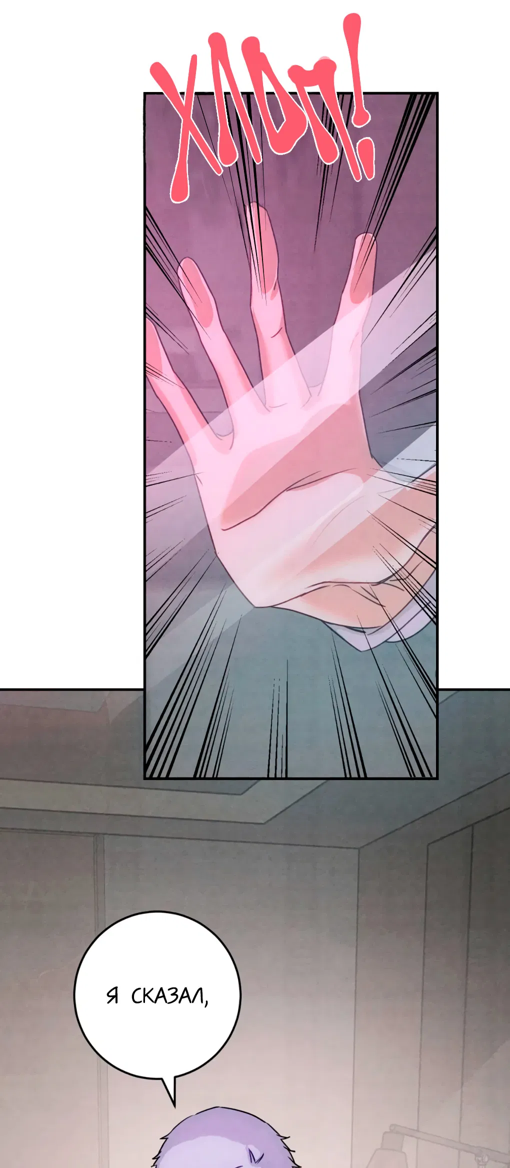 Манга Я стал золотым гусем Альфы - Глава 38 Страница 7