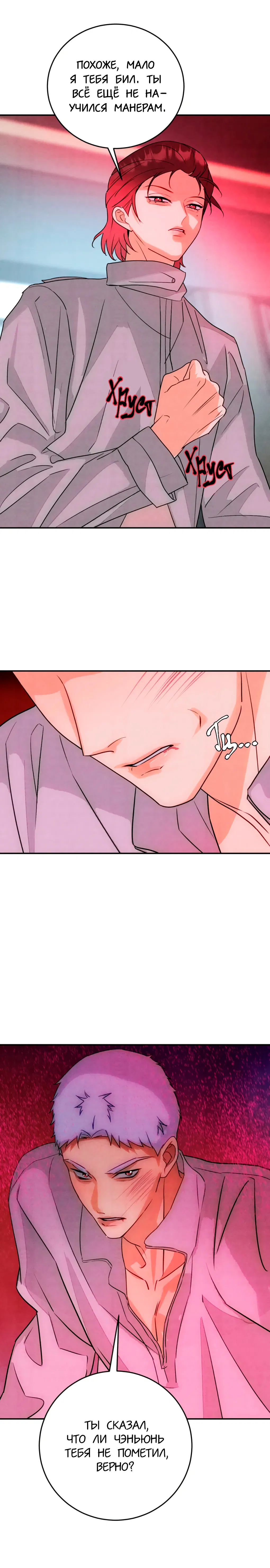 Манга Я стал золотым гусем Альфы - Глава 38 Страница 13