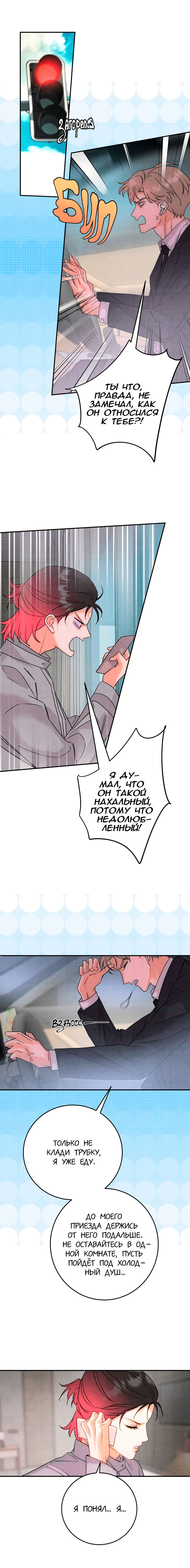 Манга Я стал золотым гусем Альфы - Глава 38 Страница 5