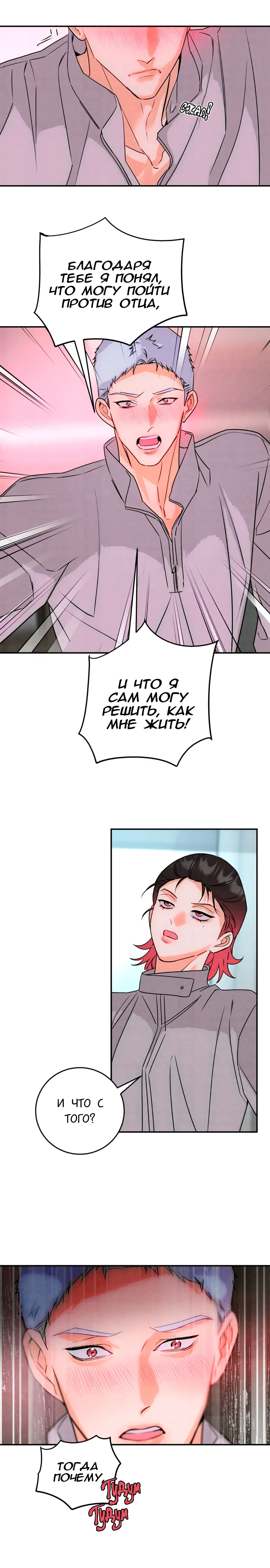 Манга Я стал золотым гусем Альфы - Глава 38 Страница 11