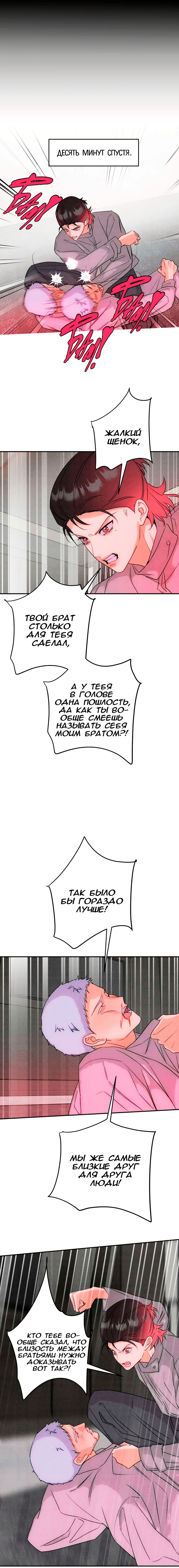 Манга Я стал золотым гусем Альфы - Глава 38 Страница 15