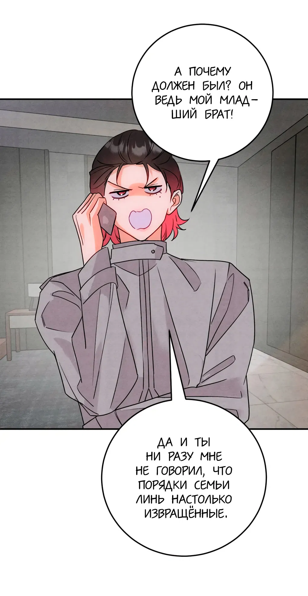 Манга Я стал золотым гусем Альфы - Глава 38 Страница 4