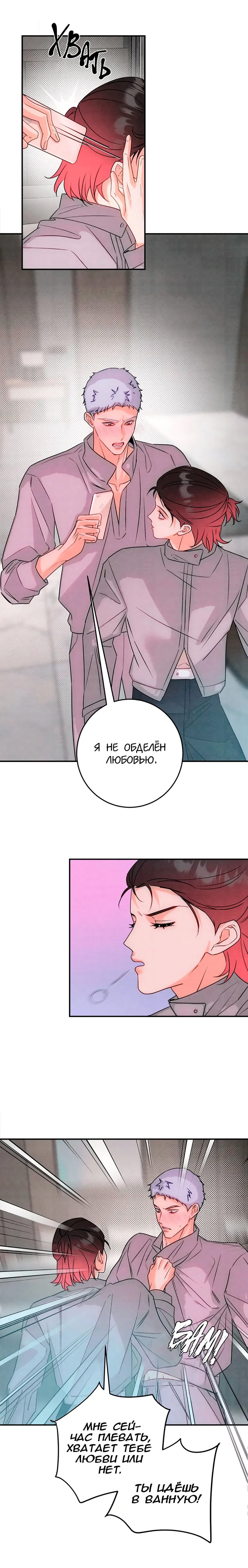 Манга Я стал золотым гусем Альфы - Глава 38 Страница 6