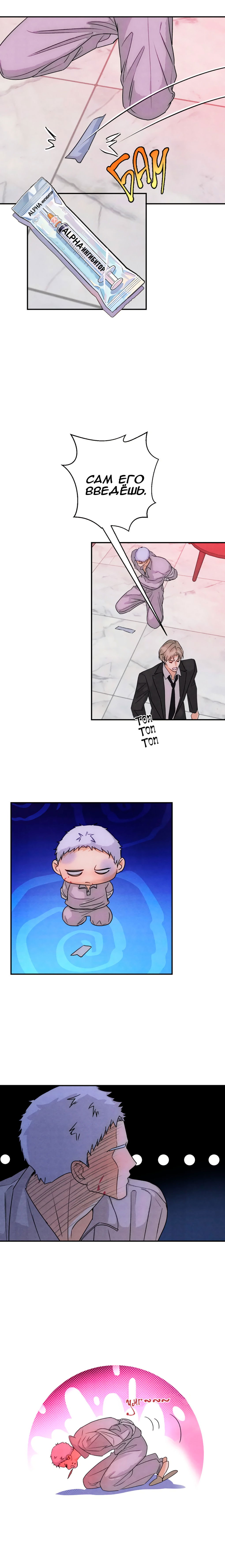 Манга Я стал золотым гусем Альфы - Глава 39 Страница 6