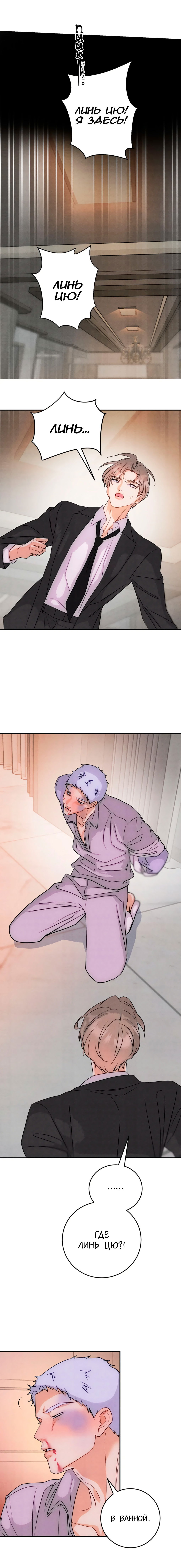 Манга Я стал золотым гусем Альфы - Глава 39 Страница 5