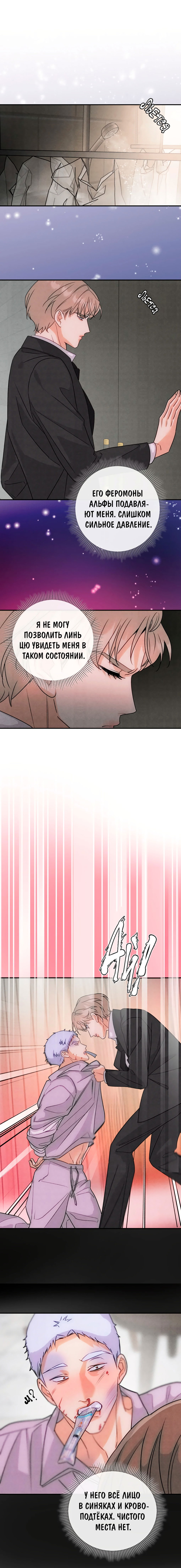 Манга Я стал золотым гусем Альфы - Глава 39 Страница 7