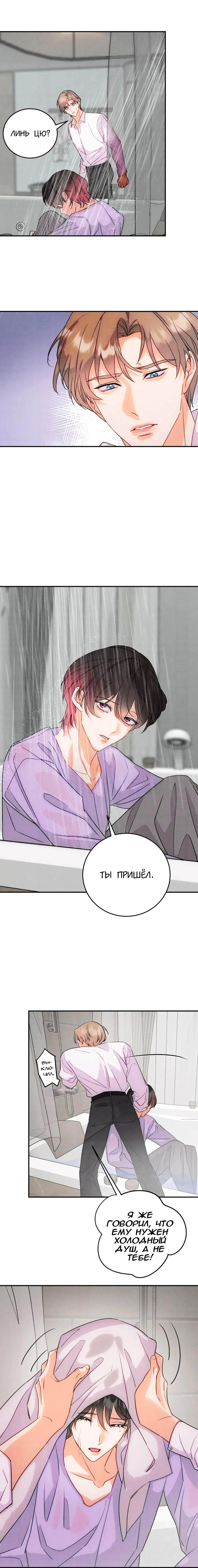 Манга Я стал золотым гусем Альфы - Глава 39 Страница 9