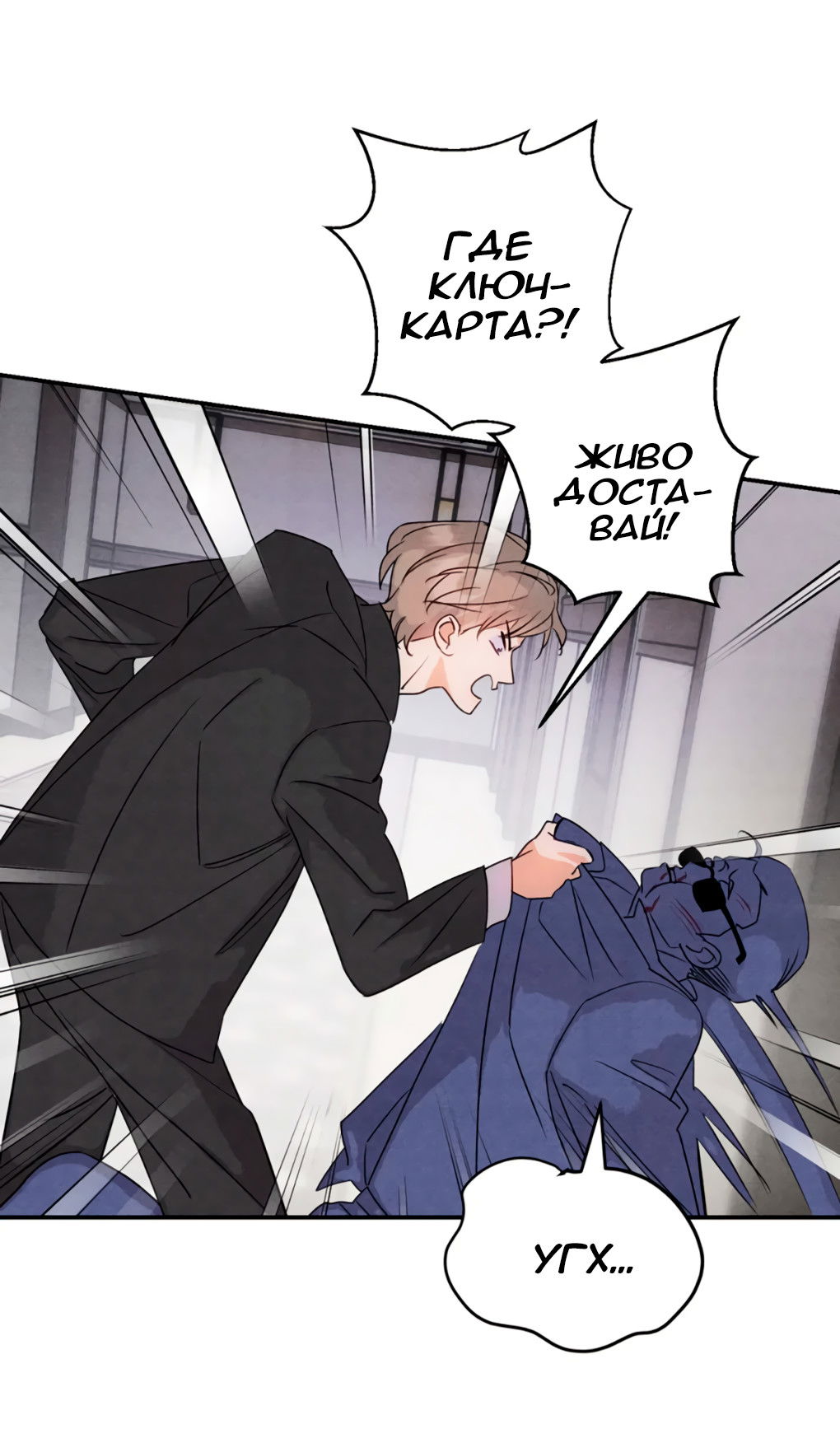 Манга Я стал золотым гусем Альфы - Глава 39 Страница 3