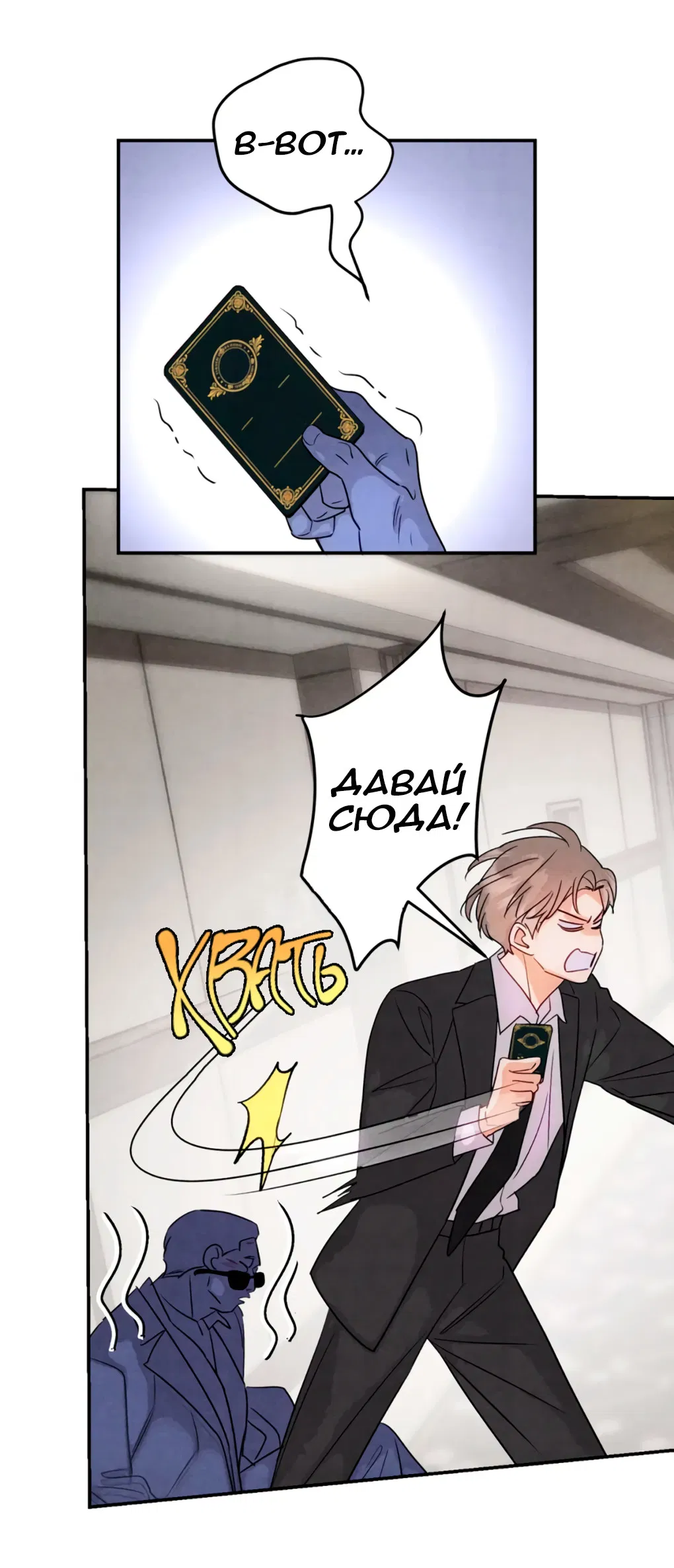 Манга Я стал золотым гусем Альфы - Глава 39 Страница 4