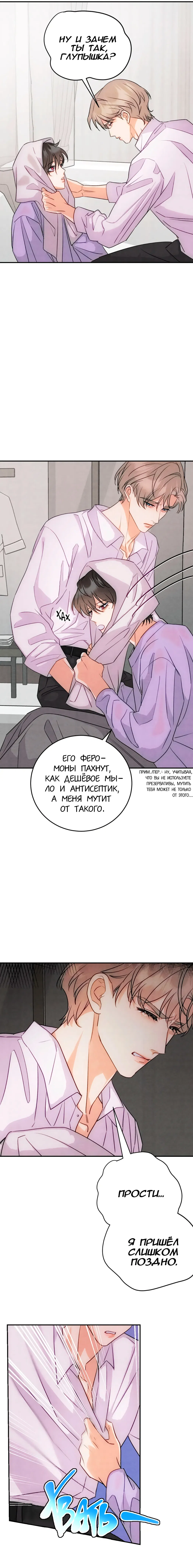 Манга Я стал золотым гусем Альфы - Глава 39 Страница 10