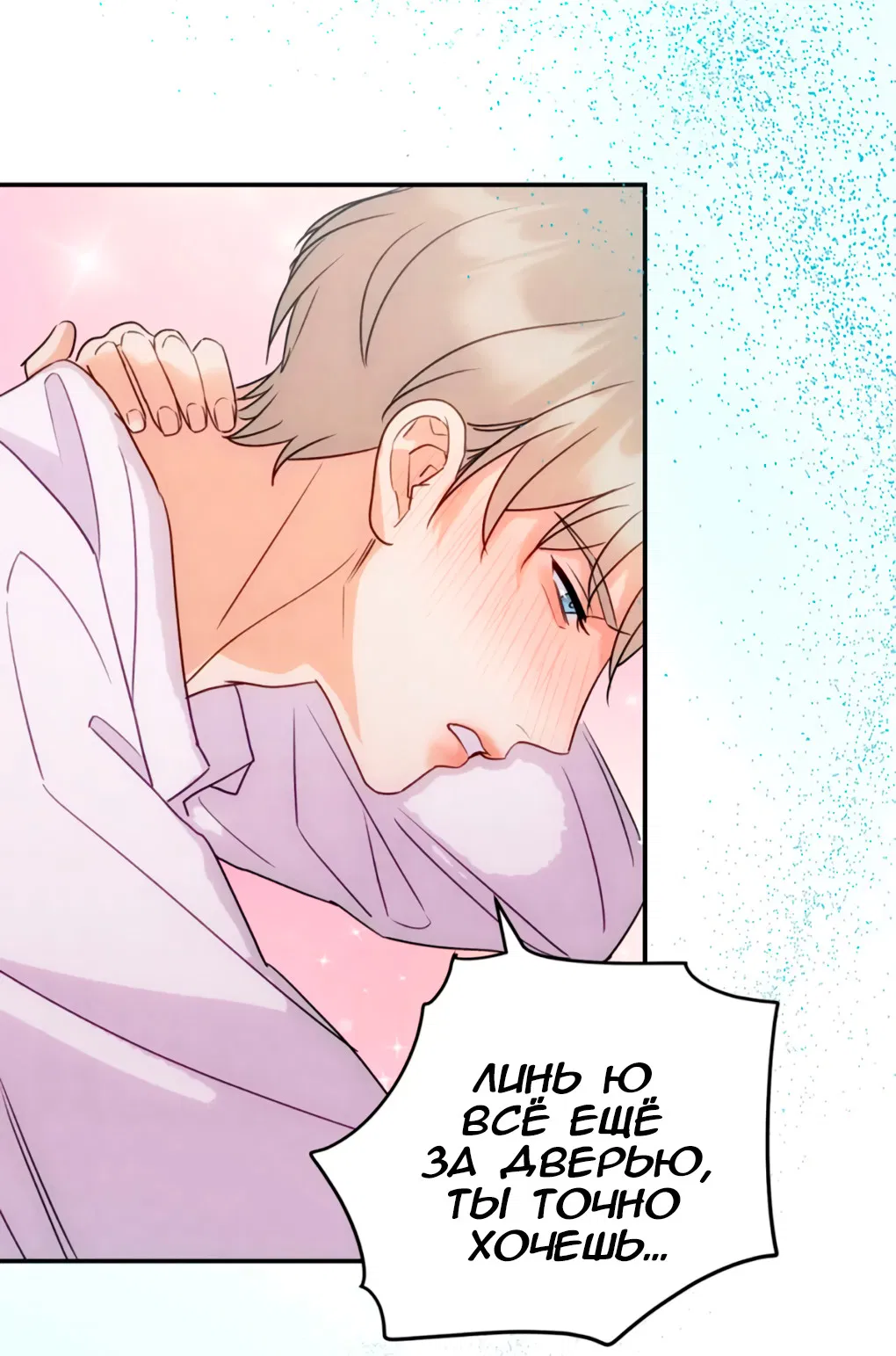 Манга Я стал золотым гусем Альфы - Глава 39 Страница 14