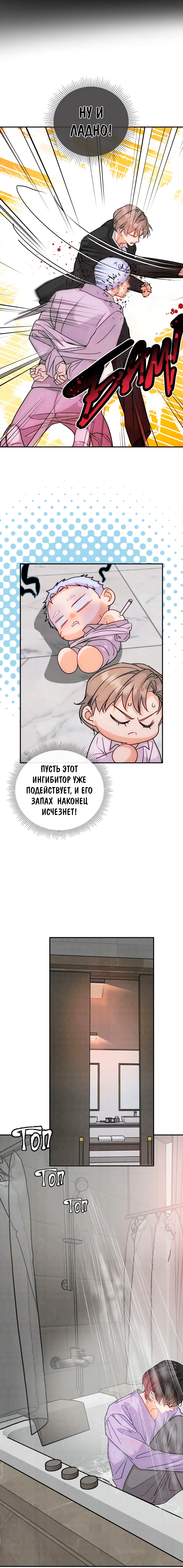 Манга Я стал золотым гусем Альфы - Глава 39 Страница 8