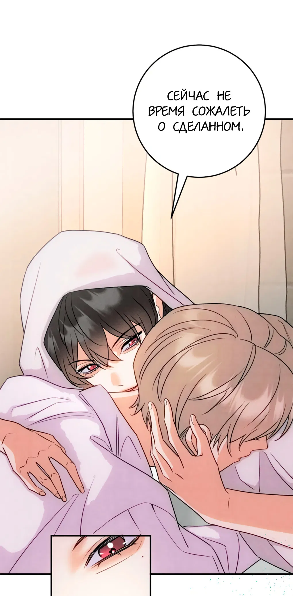 Манга Я стал золотым гусем Альфы - Глава 39 Страница 12